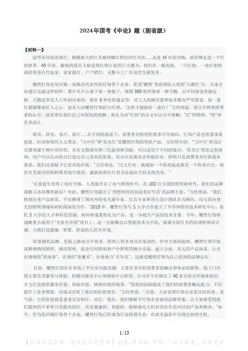 2024年公务员国考申论真题(副省级)及参考答案