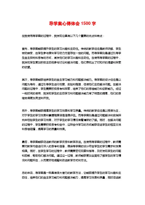 导学案心得体会 (2)