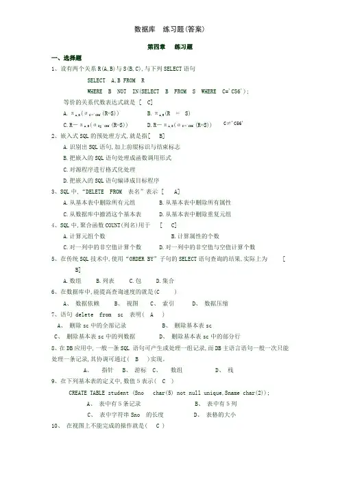 数据库  练习题(答案)