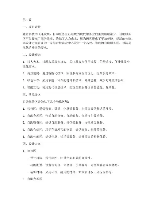 自助服务区设计方案(3篇)