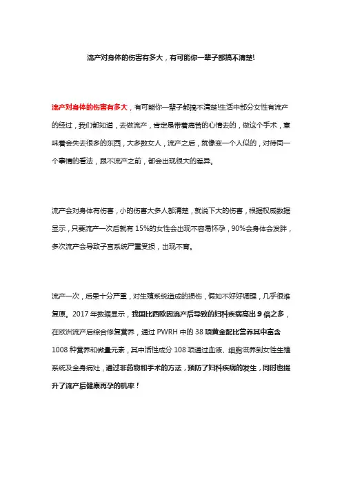 流产对身体的伤害有多大,有可能你一辈子都搞不清楚