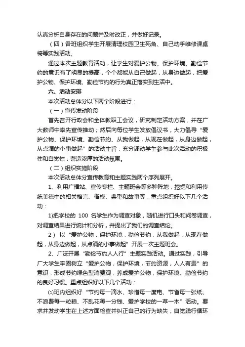 勤俭节约教育活动方案