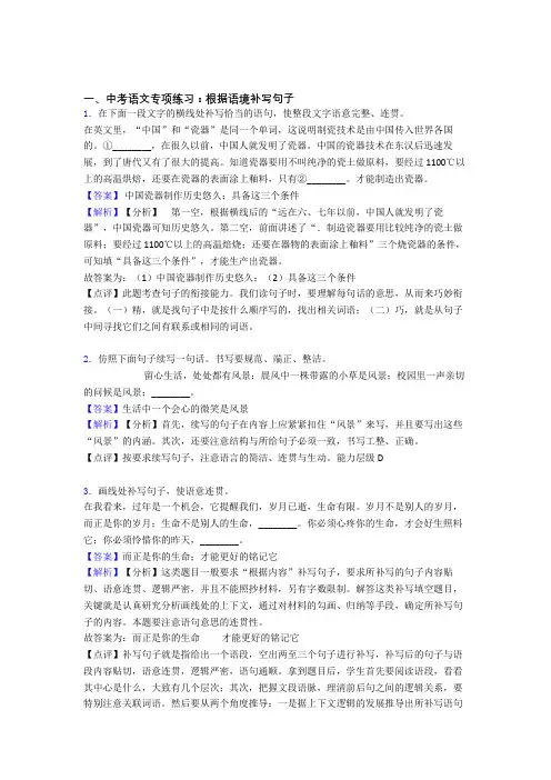 【精品】中考 语文根据语境补写句子解题方法和技巧及习题训练及解析