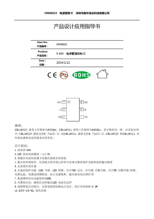 CRM8022   电源IC规格书