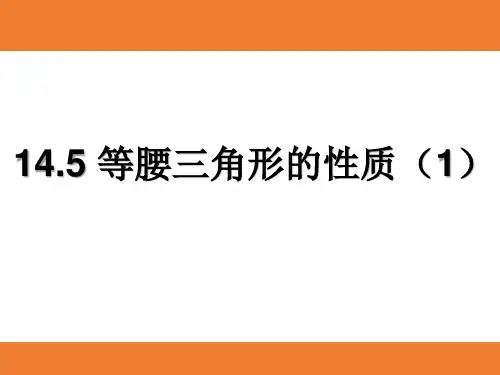 1等腰三角形的性质课件(1)