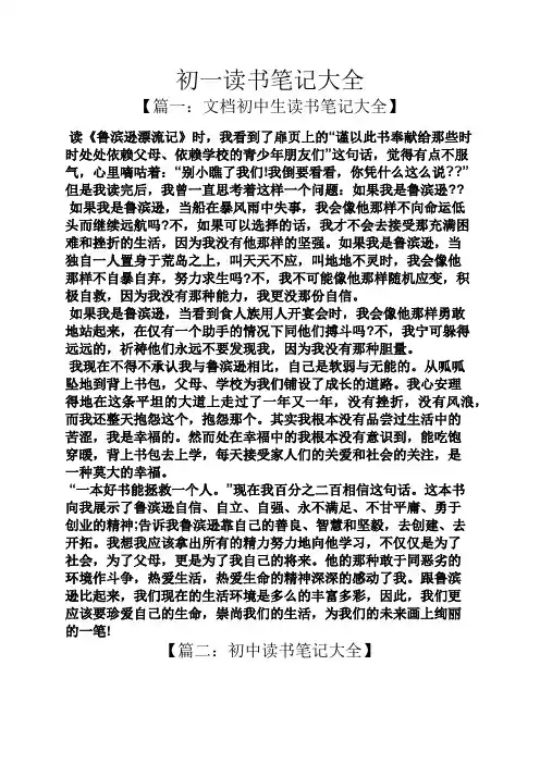 初一读书笔记大全