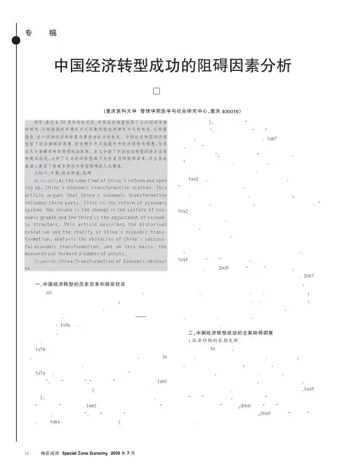 中国经济转型成功的阻碍因素分析
