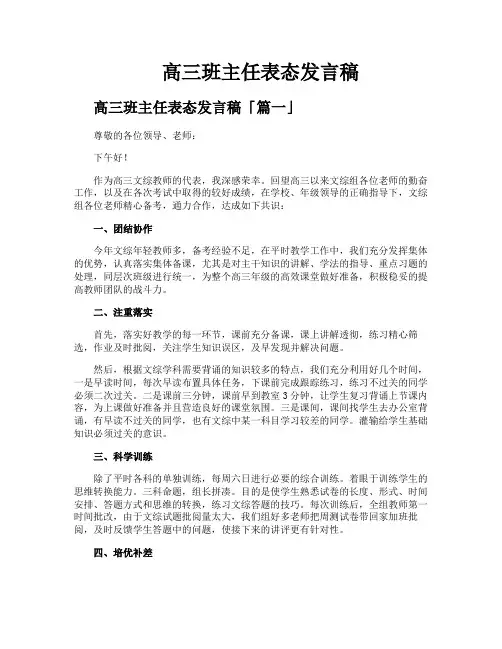 高三班主任表态发言稿