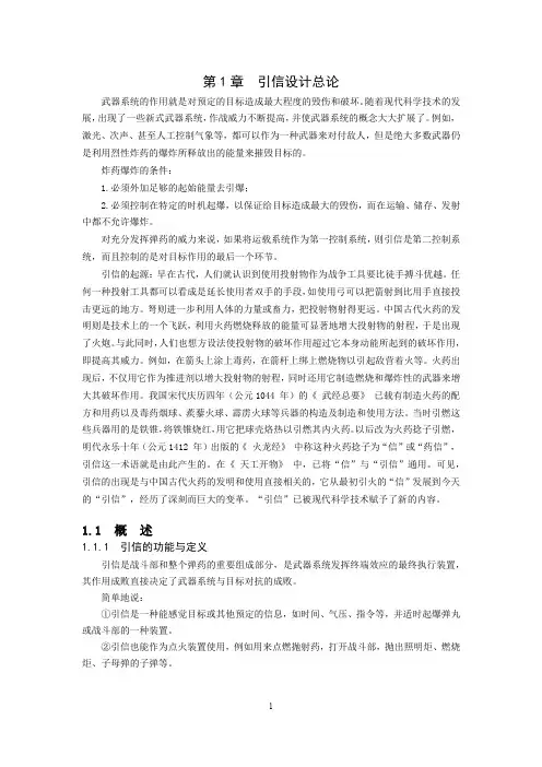 第1章  引信设计总论