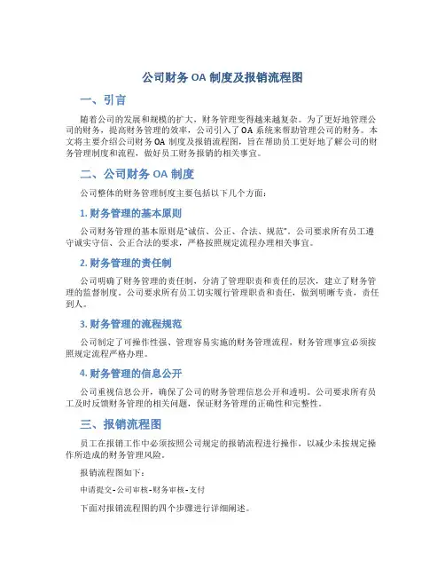 公司财务oa制度及报销流程图
