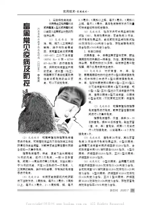 畜禽常见疫病及防控