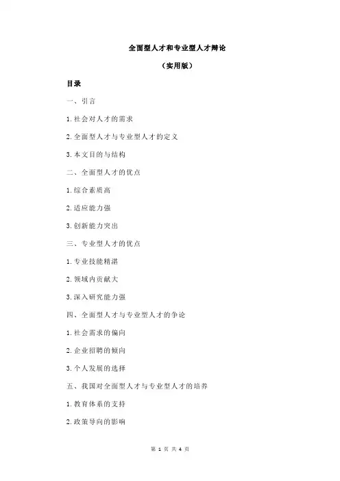 全面型人才和专业型人才辩论