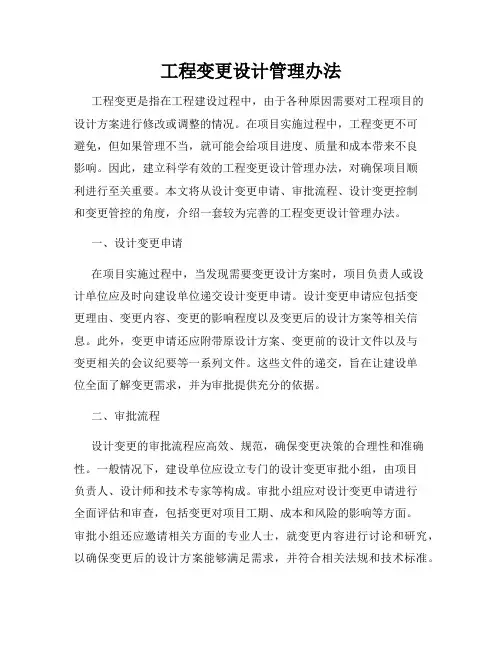 工程变更设计管理办法