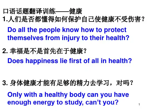 广东高考人机对话分类训练口语-健康