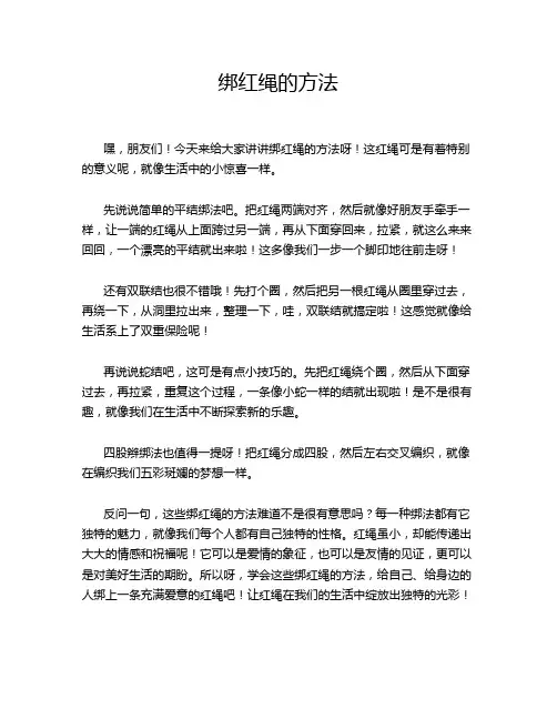 绑红绳的方法