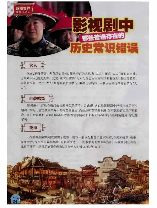 影视剧中那些普遍存在的历史常识错误