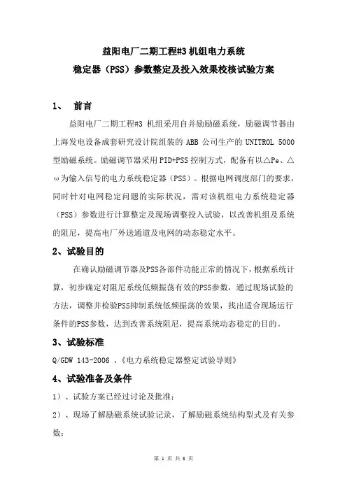 PSS方案