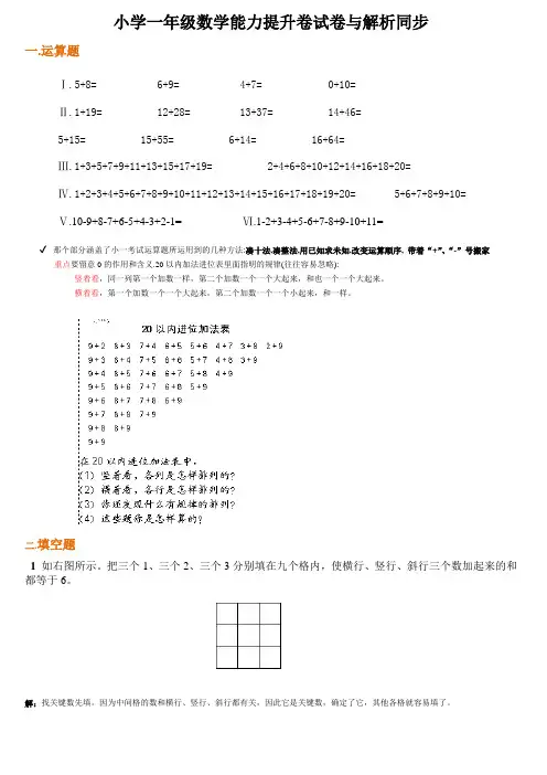 小学一年级数学能力提升卷试卷与解析同步