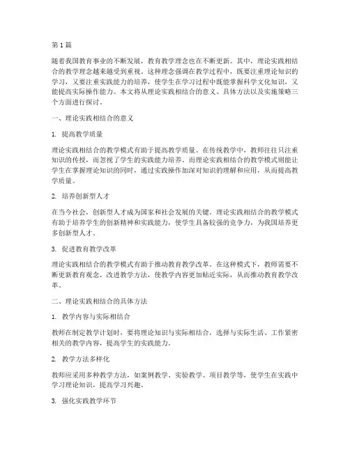 教学要理论实践相结合(3篇)