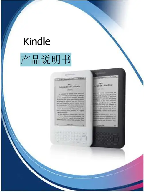 kindle产品说明书