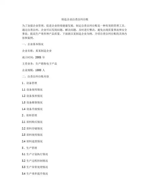 制造企业自查自纠台账