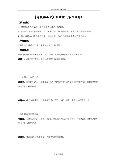 人教新课标版-语文-高一-人教必修2第10课《游褒禅山记》导学案第2课时