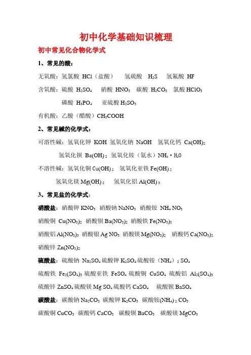 初中常见化合物化学式