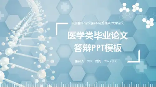 论文答辩毕业设计PPT模板