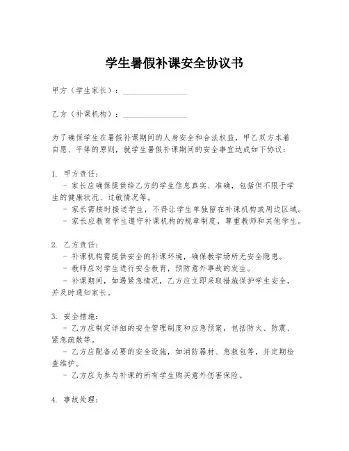学生暑假补课安全协议书