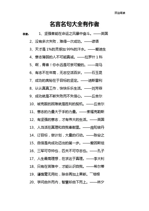 名言名句大全有作者
