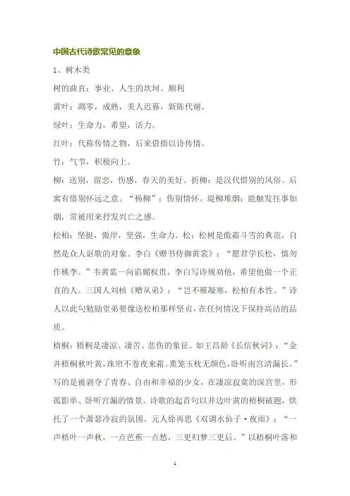 中国古代诗歌常见的意象