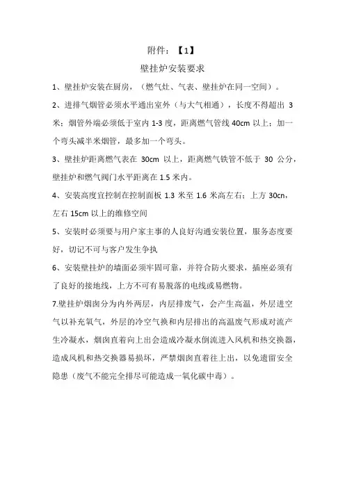 壁挂炉安装的要求