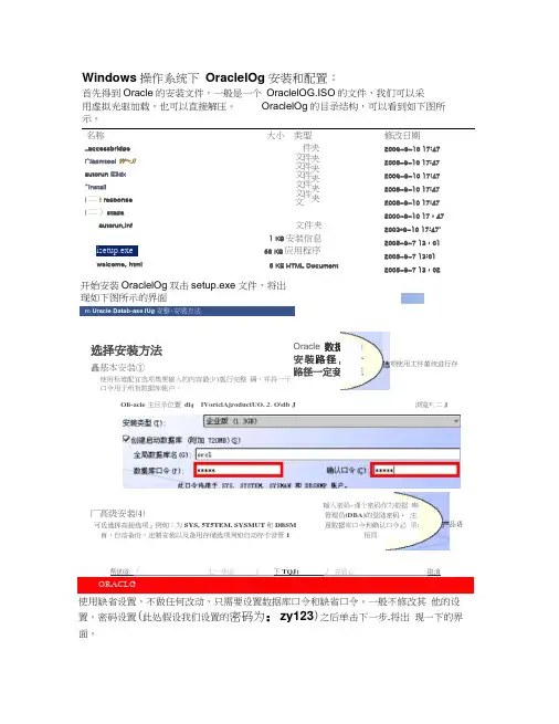 oracle客户端和服务端的配置