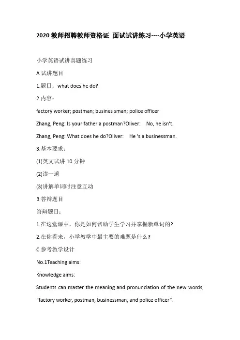 2020教师招聘教师资格证 面试试讲练习----小学英语