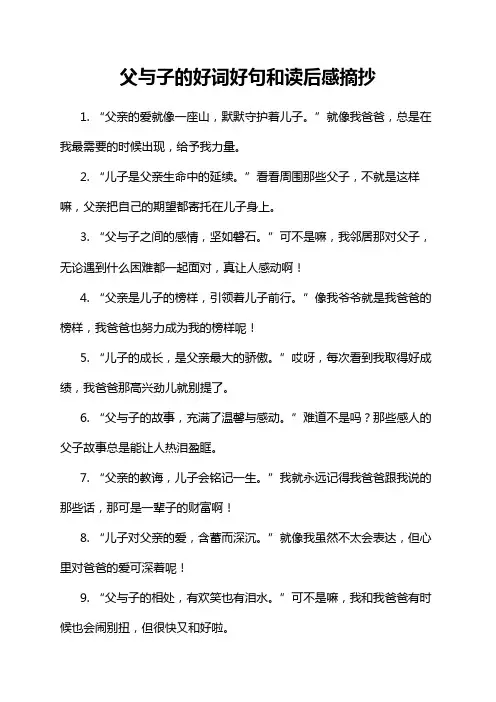 父与子的好词好句和读后感摘抄