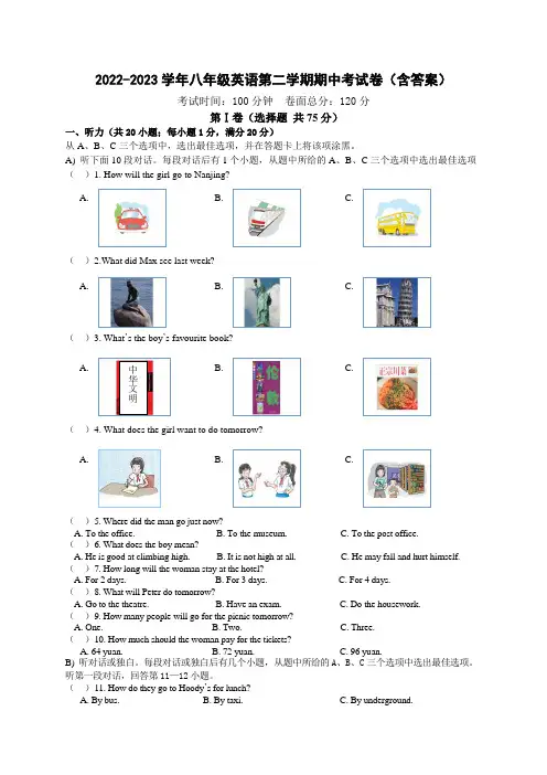 2022-2023学年八年级英语第二学期期中考试卷(含答案)