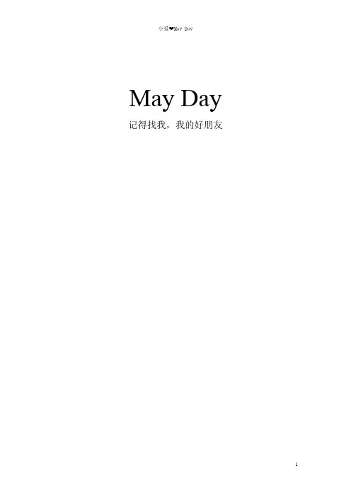 MayDay所有歌曲目录+歌词(截至第二人生,闽南语歌词配拼音注释)(打印版)