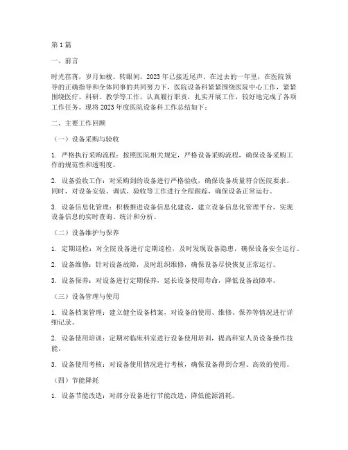 医院设备科的年终总结(3篇)
