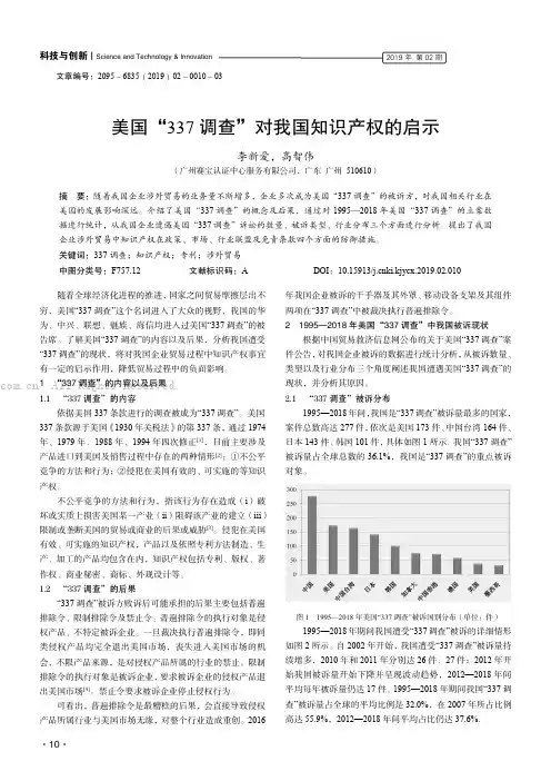 美国“337调查”对我国知识产权的启示