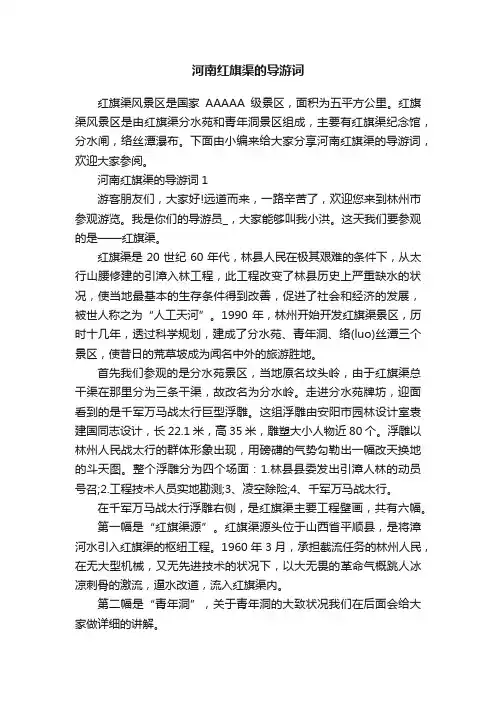河南红旗渠的导游词