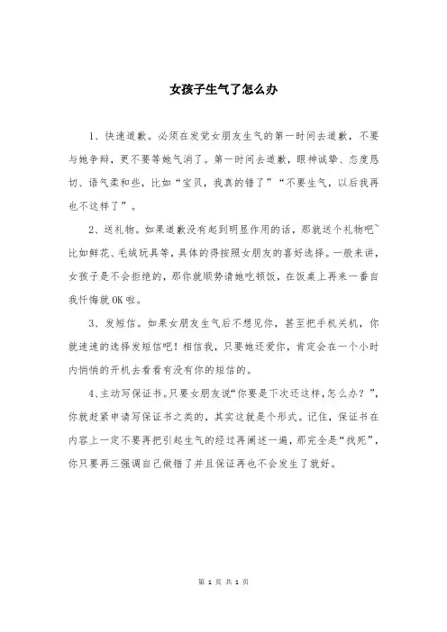 女孩子生气了怎么办