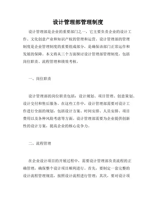 设计管理部管理制度