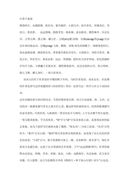 部编版九年级上册语文行香子秦观