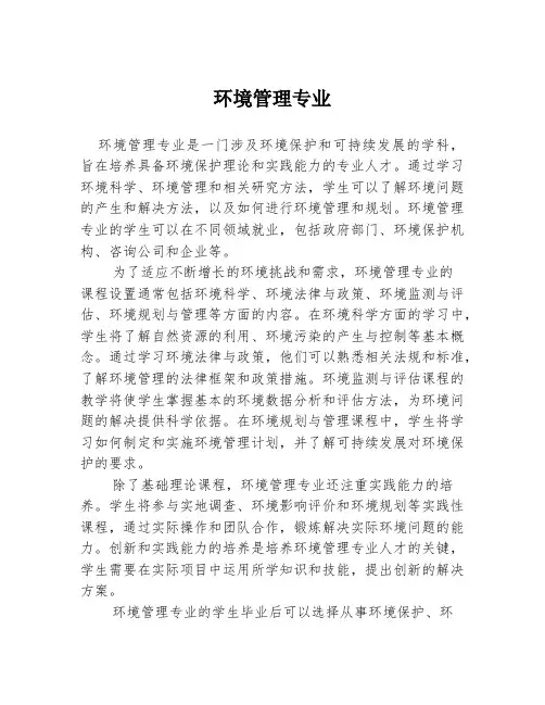 环境管理专业
