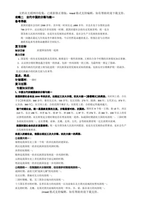 古代中国的分裂与统一