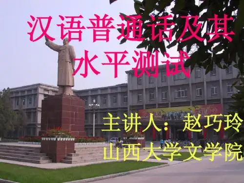 汉语普通话水平测试第二部分