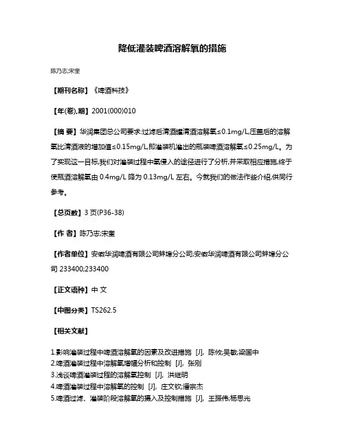 降低灌装啤酒溶解氧的措施