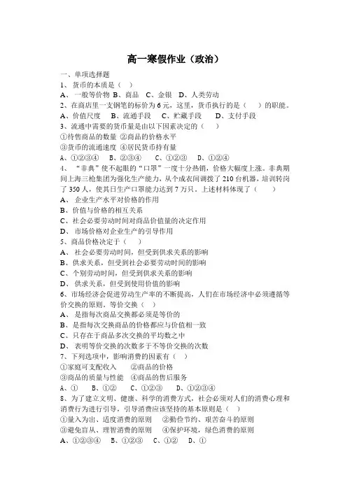 高一政治-[原创]-新课标高一寒假作业(政治) 最新