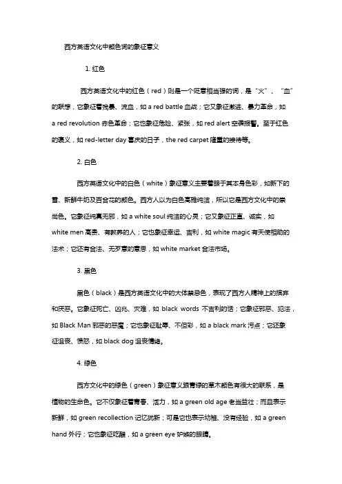 英语文化中颜色词的象征意义