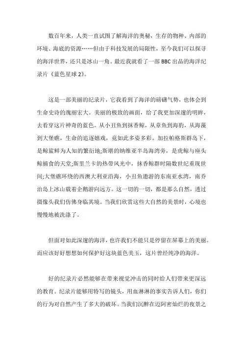 蓝色地球纪录片感想500字